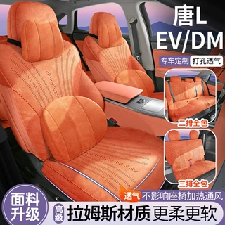 2025款 DM 200KM四驱激光雷达旗舰型唐L汽车坐垫专车专用半包翻毛