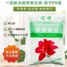 硫酸亚铁黑矾喜酸植物铁树米兰栀子花茶花杜鹃桂花水溶肥防黄叶