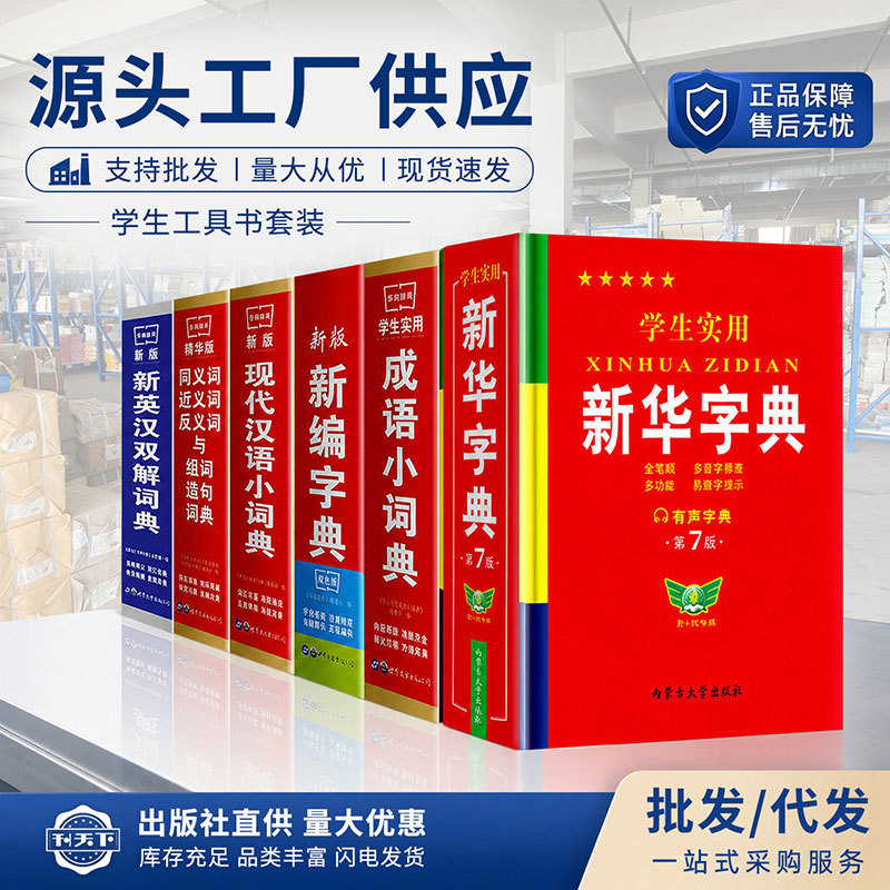 Genuine Students' Practical Xinhua Dictionary Idiom Dictionary New English-Chinese Modern Chinese Tools Books for Primary and Secondary Schools Genuine Students' Practical Xinhua Dictionary Idiom Dictionary New English-Chinese Modern Chinese Tools Books for Primary and Secondary Schools