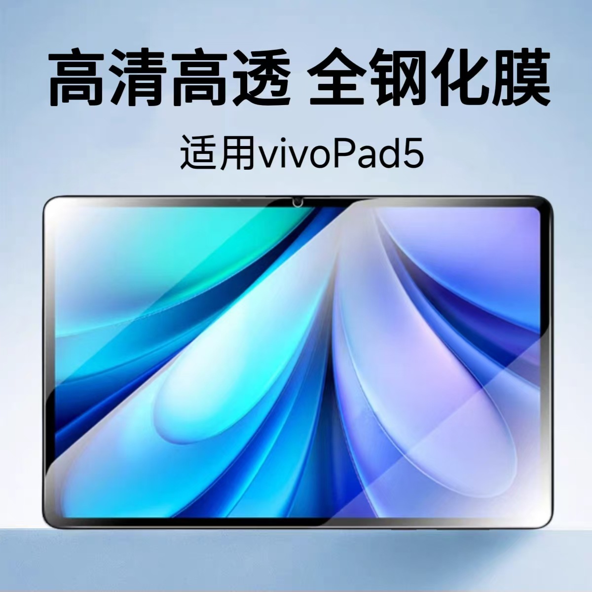 Suitable for Vivopad5 Tablet Tempered Film 12.1inch Anti-Fall and Explosion-Proof Pa2553 Hd Screen Protector