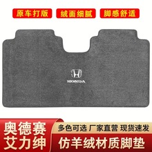 适用于24款本田奥德赛艾力绅混动中排汽油版前排地毯脚垫专用改装