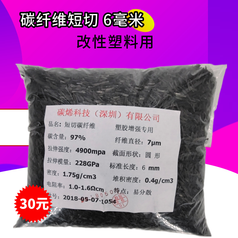 短切碳纤维6mm改性塑料专用6毫米短切工厂导电碳纤维