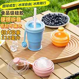 便携折叠冰球杯创意硅胶食品级制冰杯模具自带吸管夏季外出随手杯