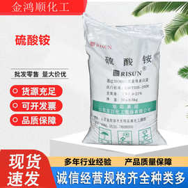硫酸铵 农用硫酸铵氮肥全水溶肥料工业级硫酸铵水处理 东巨硫酸铵
