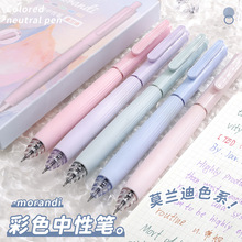 彩色莫兰迪色中性笔按动式莫兰迪色系彩笔学生用ins日系高颜值笔