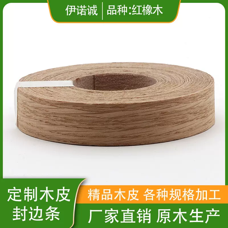 厂家批发直纹红橡木木皮装饰墙板橱柜实木贴皮防水防潮背胶封边带