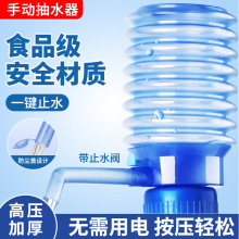 桶装水抽水器饮水机矿泉水吸水手动按压取水神器家用大桶水自吸泵