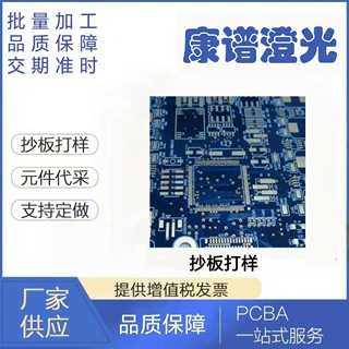 PCBA抄板打样、SMT贴片、提供专业产品设计、代工代料等专业服务