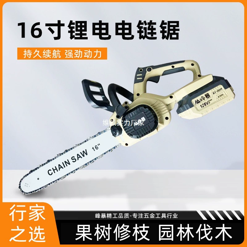 Бесщеточная литиевая электрическая бензопила Fengbao, перезаряжаемая уличная бытовая маленькая ручная пила для дров, электрическая цепная пила, ручная бензопила, лесозаготовительная пила