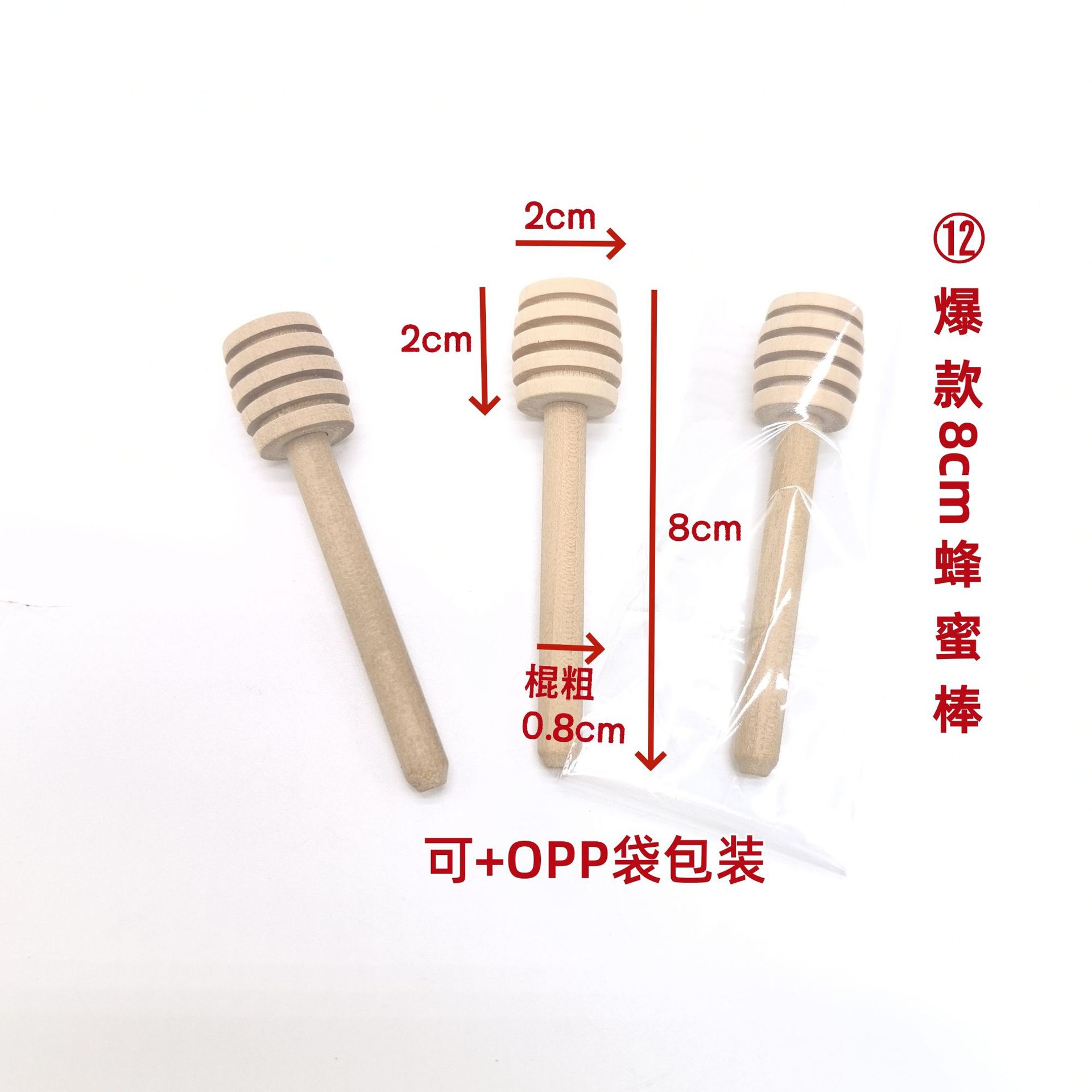 ⑫호 인기 8cm 허니스틱