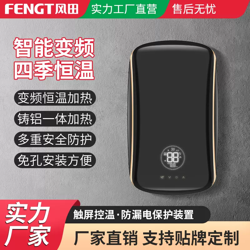风田工厂直销即热式电热水器变频恒温壁挂式洗澡热水器家用电批发