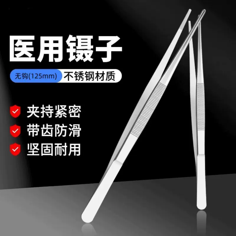 不锈钢镊子医用圆头镊子加厚加硬鱼缸造景夹医疗器械组织镊12.5cm