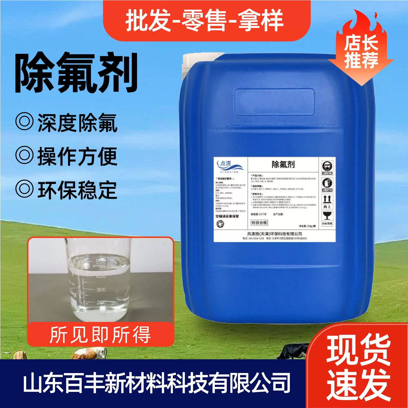 工业废水除氟剂污水深度处理药剂 快速除氟厂家深度除氟剂