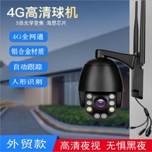 4g無線監控攝像頭360度高速球wifi監控器高清全彩變焦人形追蹤