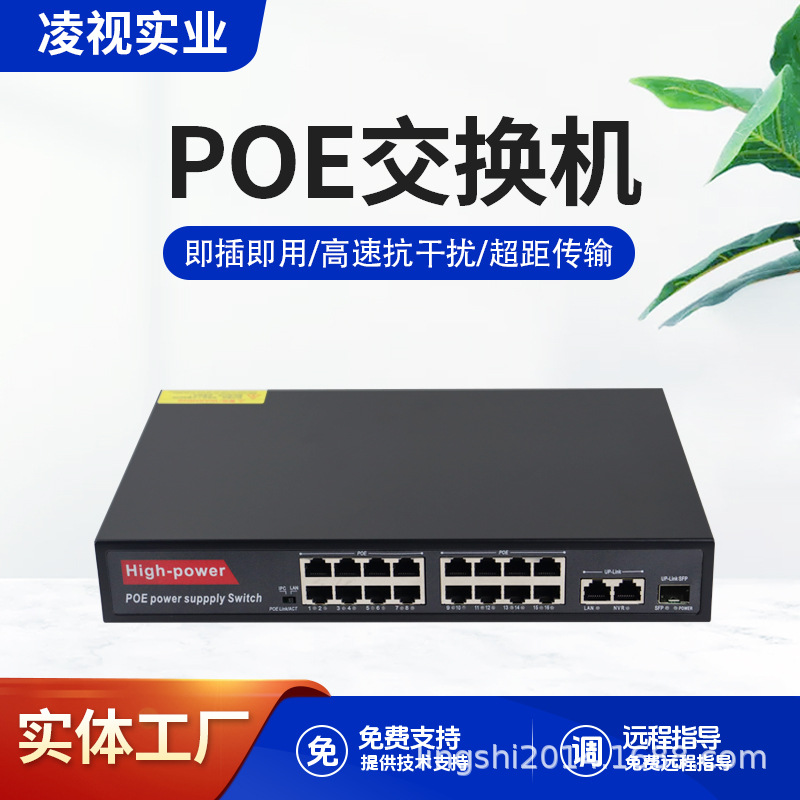 标准19路16+3口上行千兆光纤交换机网络供电52V监控安防POE交换机