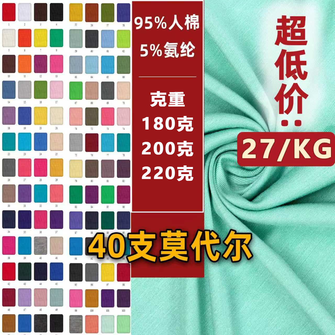 莫代尔面料人棉氨纶汗布木代尔面料粘胶纤维打底衫布料家居服面料