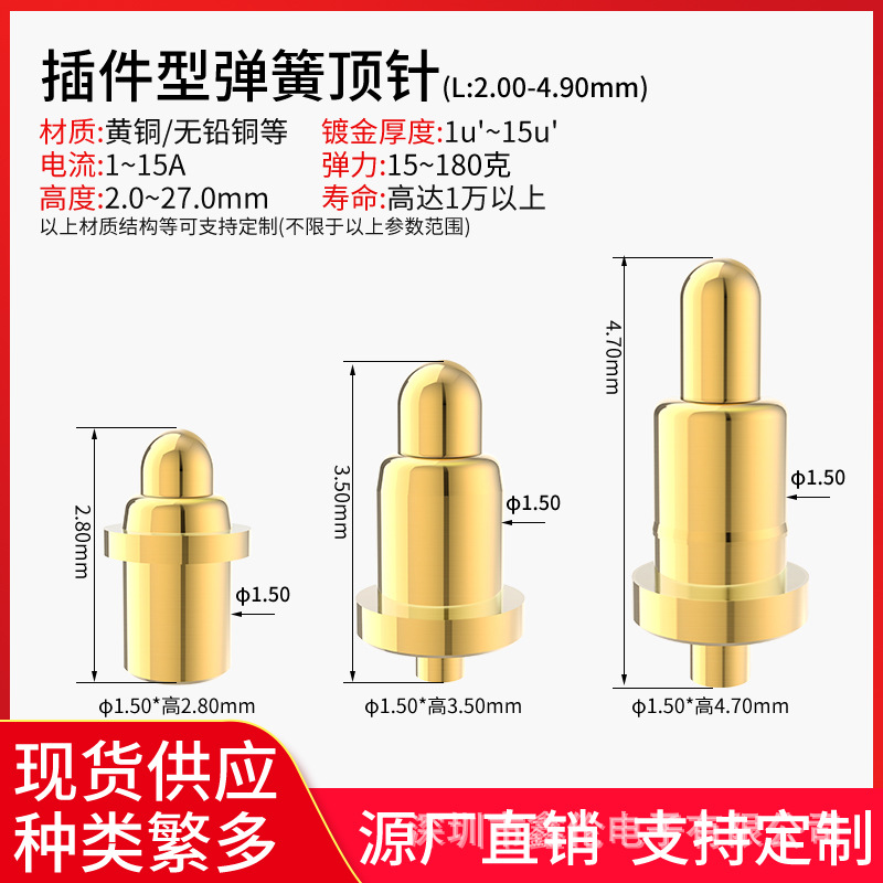 充电弹簧测试顶针铜触点镀金2-4.9mm探针大电流插件pooping连接器