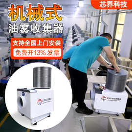 数控机床油雾净化器烟雾收集器工业加工中心850油雾分离器回收机