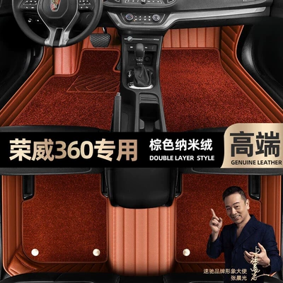 Ayaqaltılar (Kovriklər), are suitable for Roewe 360 - brown-leather-brown-nano-velvet-double-layer