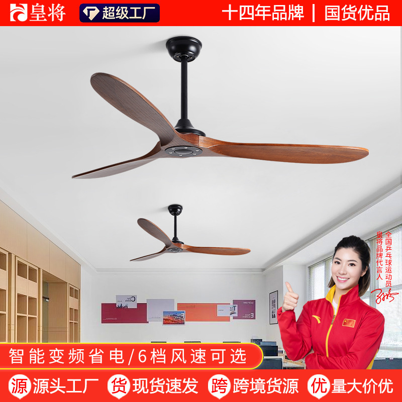70 inch living room dining room no light fan Nordic commercial inverter fan large wind solid wood retro industrial ceiling fan