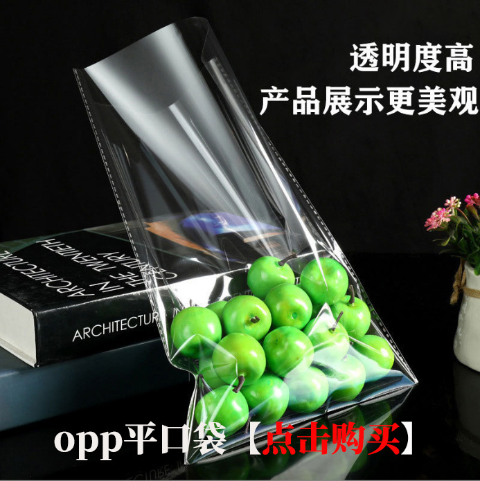 opp平口袋