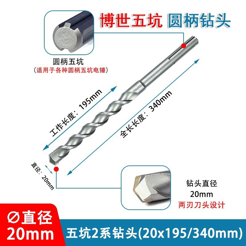 原装博世BOSCH两刃圆柄电锤钻头2608576969五坑2系钻头 20x340