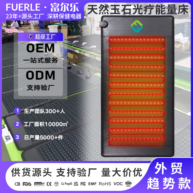 跨境爆品天然玉石养生能量床四色光疗负离子加热光子理疗床垫定制
