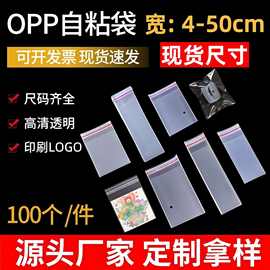 透明OPP自粘袋 多规格服装百货塑料包装自黏封口袋子印刷包装袋