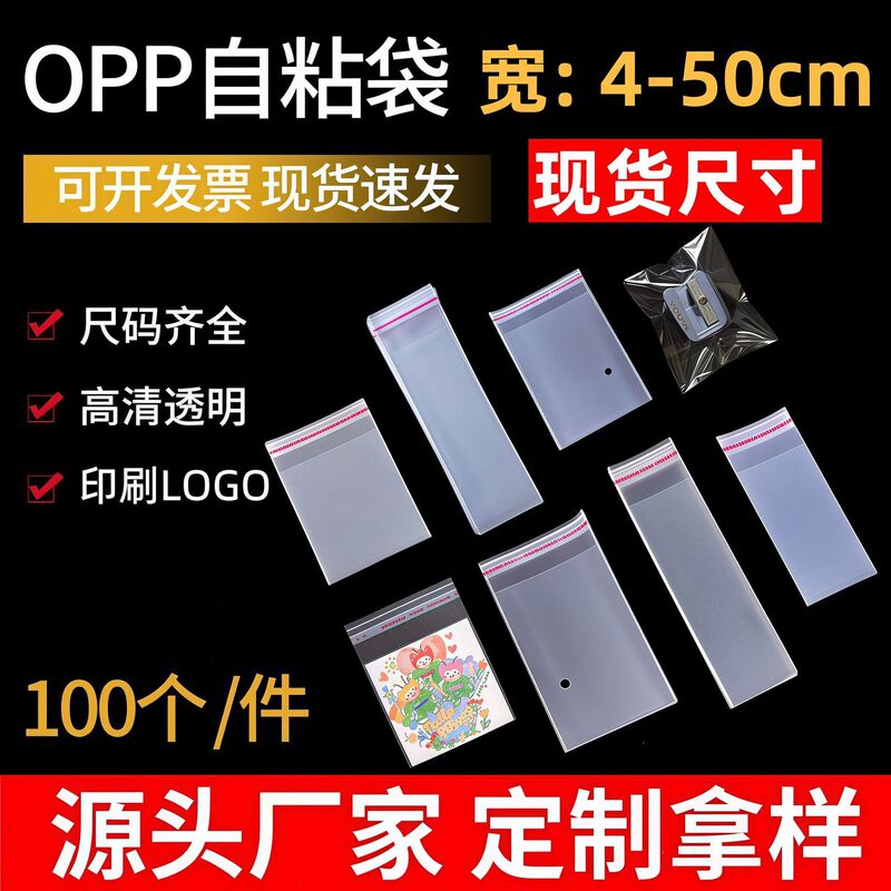 Transparent Opp Self-Adhesive Bags, Various Specifications, Plastic Packaging for Department Stores, Self-Adhesive Sealing Bags, Printed Packaging Bags in Stock Transparent Opp Self-Adhesive Bags, Various Specifications, Plastic Packaging for Department Stores, Self-Adhesive Sealing Bags, Printed Packaging Bags in Stock