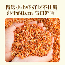 湖南特产虾干干货淡水小河虾农家自晒新鲜小虾米虾皮烤虾干非即食