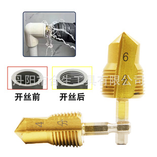 4/6 points hexagonal shank thread tapping lifting drill bit three-edge step drill water electrician PPR water pipe reaming tool