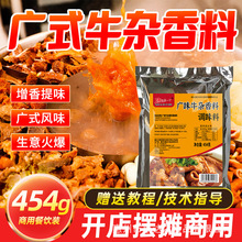 广式牛杂调料牛杂煲底料萝卜牛杂面调味料广东喷泉汤料酱料包商用