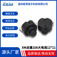 XM12*11大电流10A手电筒开关战术点通一开一关尾部中部点动