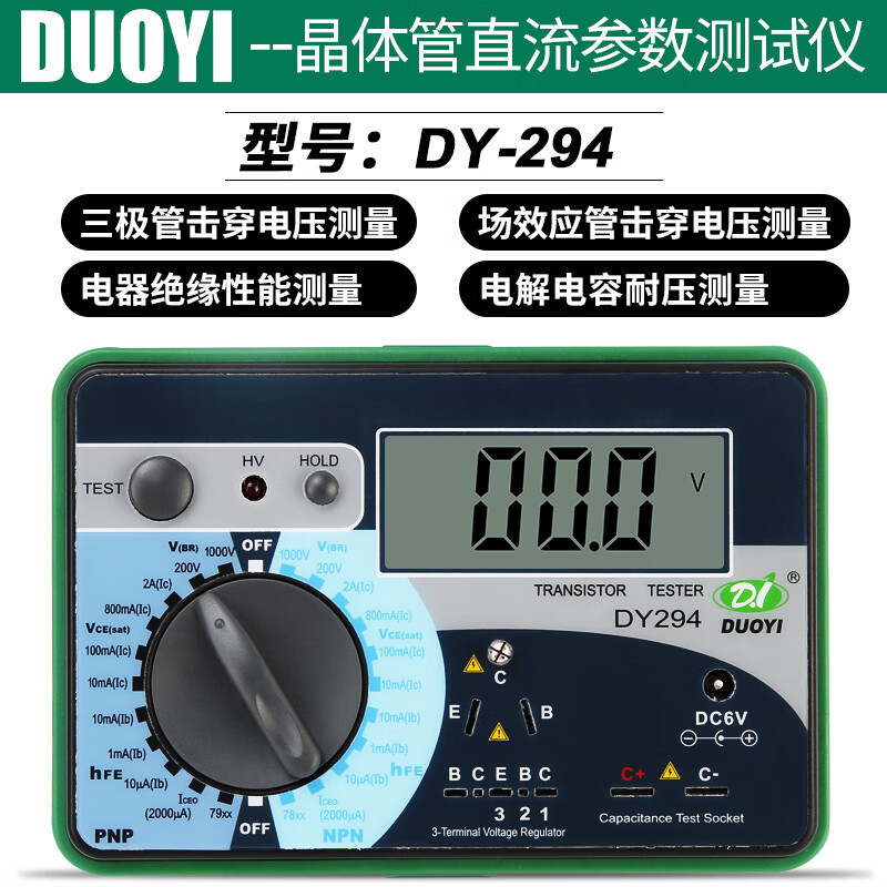 多一晶体管测试 多功能电子元件检测三极管直流参数测试表 DY294