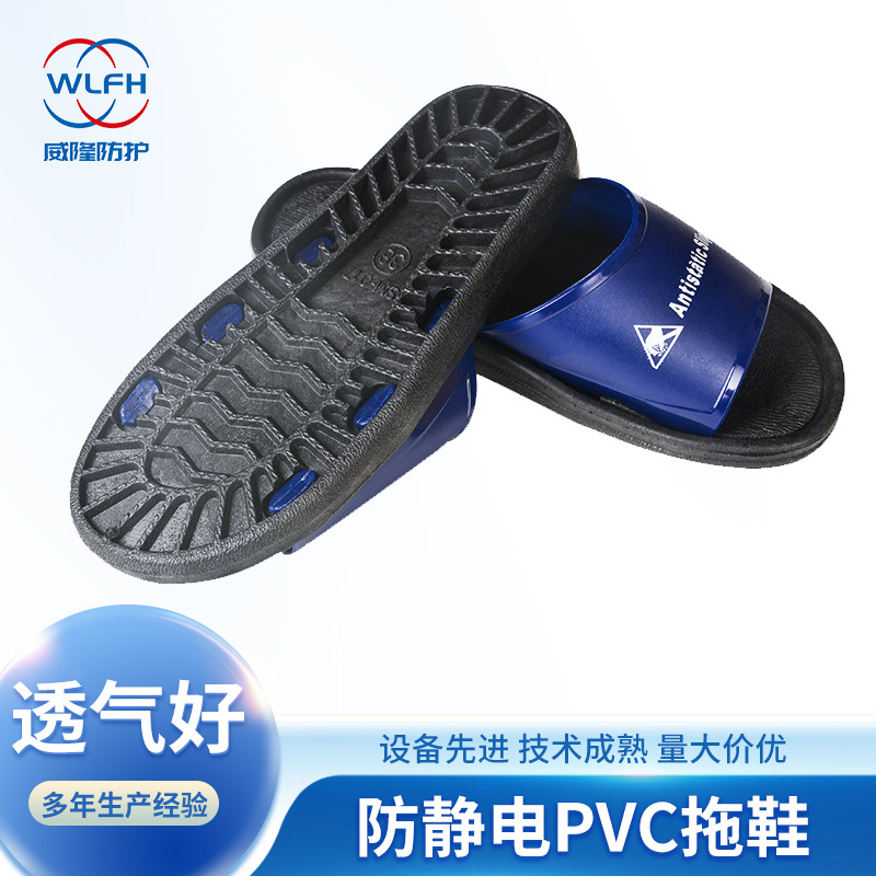 工厂批发防静电PVC拖鞋防尘鞋洁净车间工作鞋防滑无尘鞋黑底蓝面