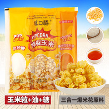 爆米花 爆米花品牌 图片 价格 爆米花批发 阿里巴巴