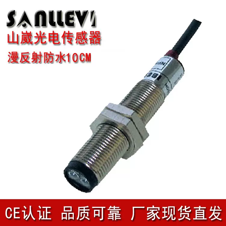 山崴生产厂家M12NPNPNP10cm12V24V红外线漫反射光电感应器开关