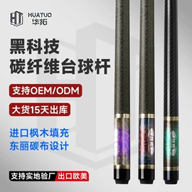 匹克球拍;台球配件;台球杆