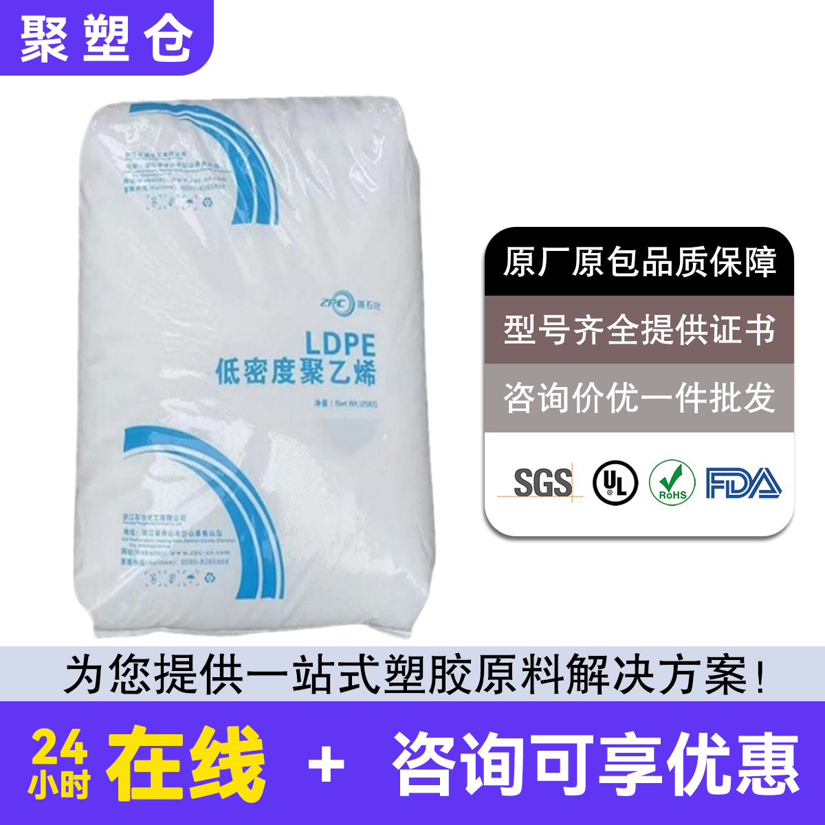 现货 LDPE 浙江石化 2426H