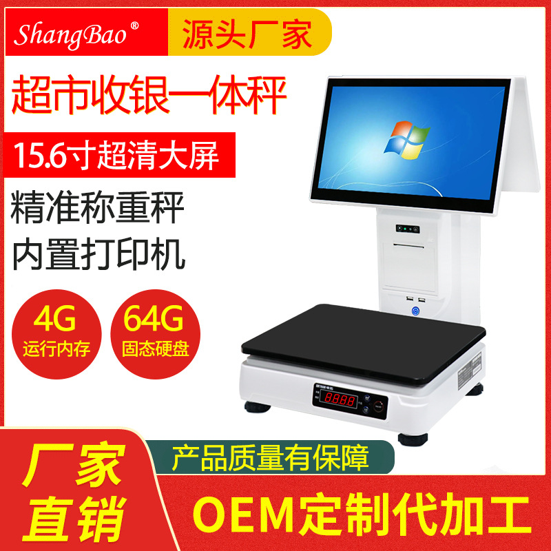 收银称重一体机收银机触屏收银秤水果店生鲜超市收银一体称触摸屏
