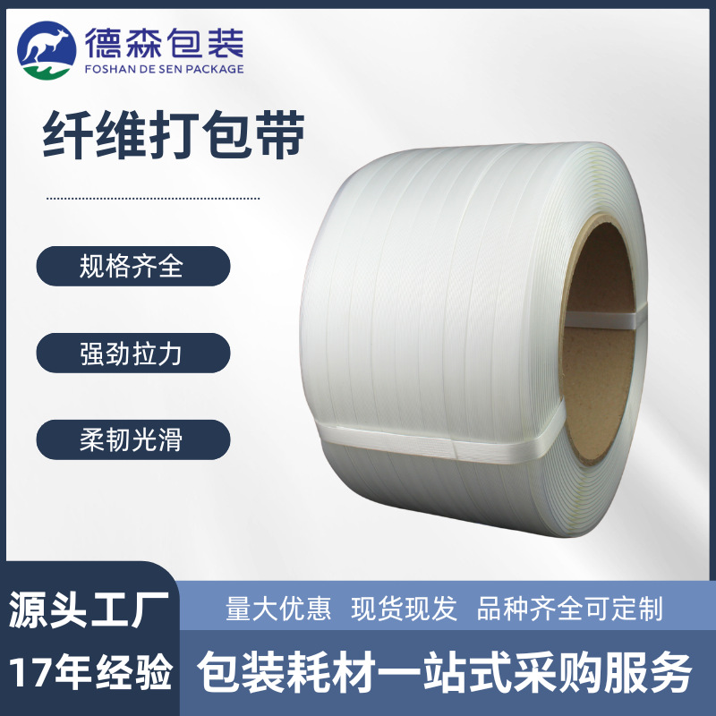 跨境批发柔性聚酯纤维打包带16mm捆扎带重型货物打包捆扎包装带