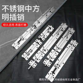 不锈钢304加厚明插销 小方中方大方插木门防盗窗卫生间柜门插销锁