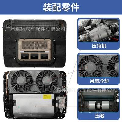 Camping Car Truck – 无 Automotive air conditioning