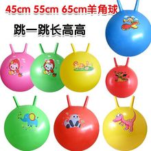 感统训练器材羊角球幼儿园跳跳加厚防爆小号成人锻炼儿童家用玩具