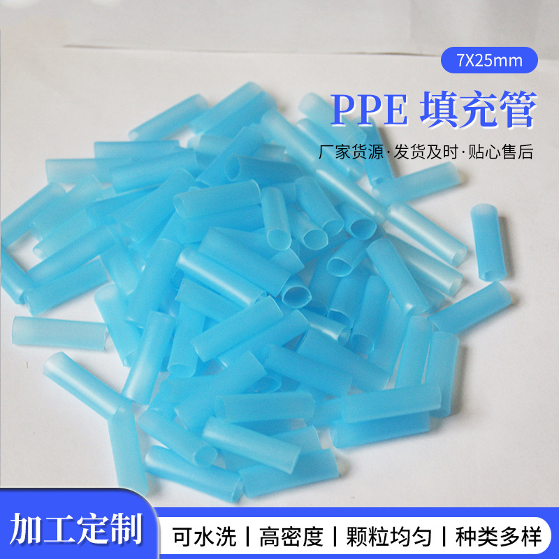 厂家生产批发 蓝色PPE填充塑料软管 枕芯弹性PPE管子 可清洗晾晒