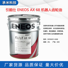 �ձ�������ENEOS BONNOC AX 68������ �l�ǿƙC���˜p�ٙC�X݆��