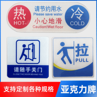 Acrylic Door Sign, Glass Door Push-Pull Left and Right Sign, Restroom Civilized Slogan Sign Customization