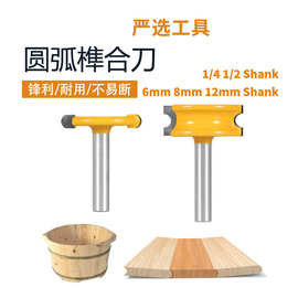 圆弧榫合刀圆弧T型榫合刀拼板拼接铆合雕刻机刀具木工铣刀