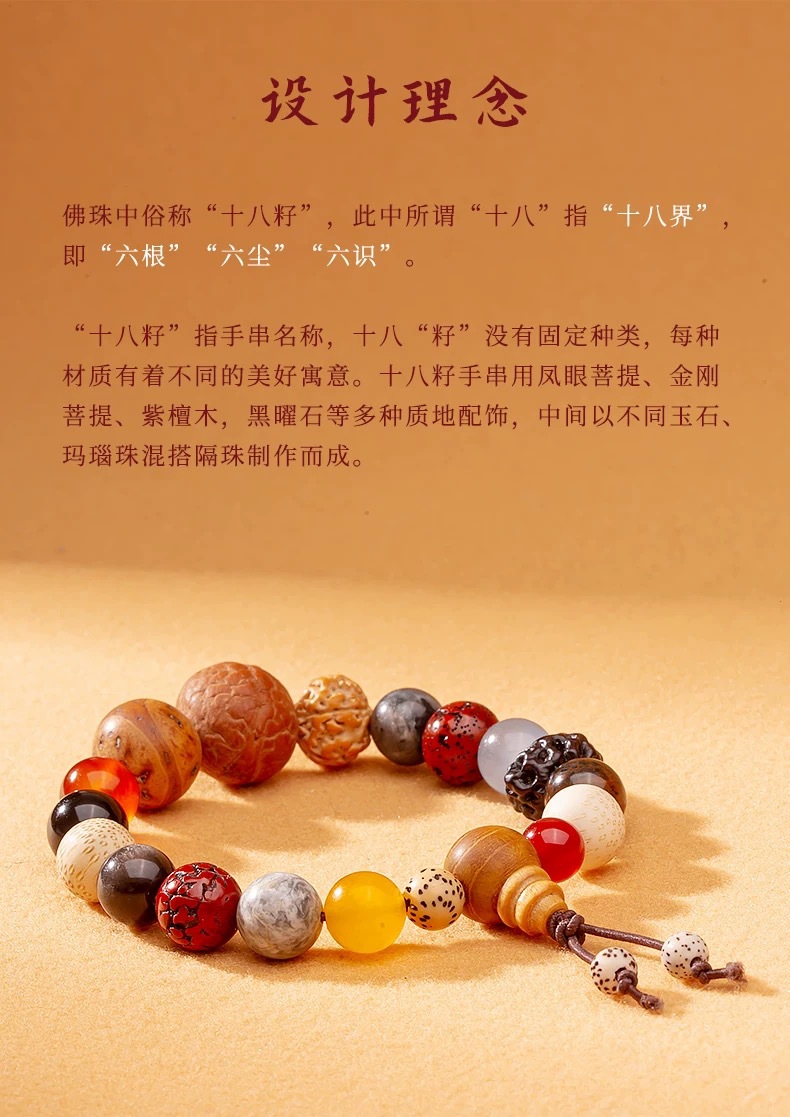 十八籽手串详情页2