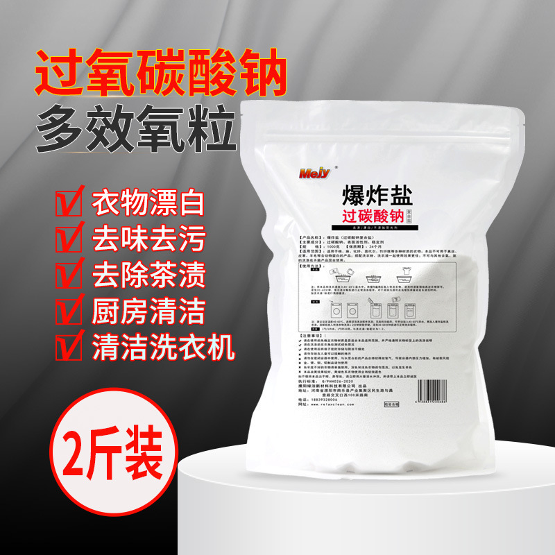 Bulk Explosive Salt Sodium Percarbonate Raw Material Granules Laundry Stain Remover Active Oxygen Bleach De-Yellowing Washing Powder Strong Stain Removal Bulk Explosive Salt Sodium Percarbonate Raw Material Granules Laundry Stain Remover Active Oxygen Bleach De-Yellowing Washing Powder Strong Stain Removal